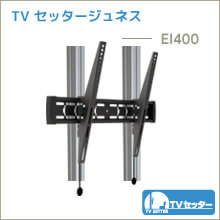 TVセッタージュネス - EI400