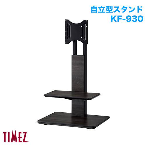 ハヤミ工産 自立スタンド TIMEZ タイメッツ KF-930