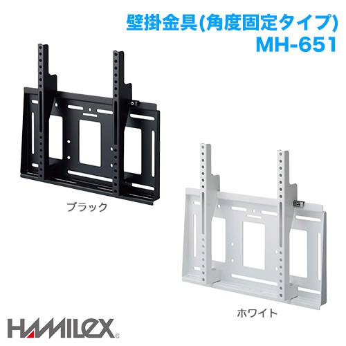 ハヤミ工産 角度固定 壁掛け金具 HAMILEX ハミレックス MH-651の購入は