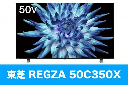 TVSREGZA　50C350X