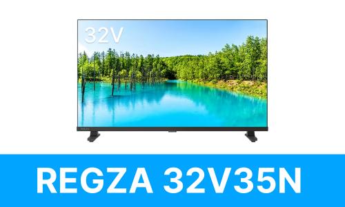 TVS REGZA(東芝) 32V35Nを壁掛けしよう！32V35Nに使えるテレビ金具はコチラ｜テレビ壁掛けショップ本店