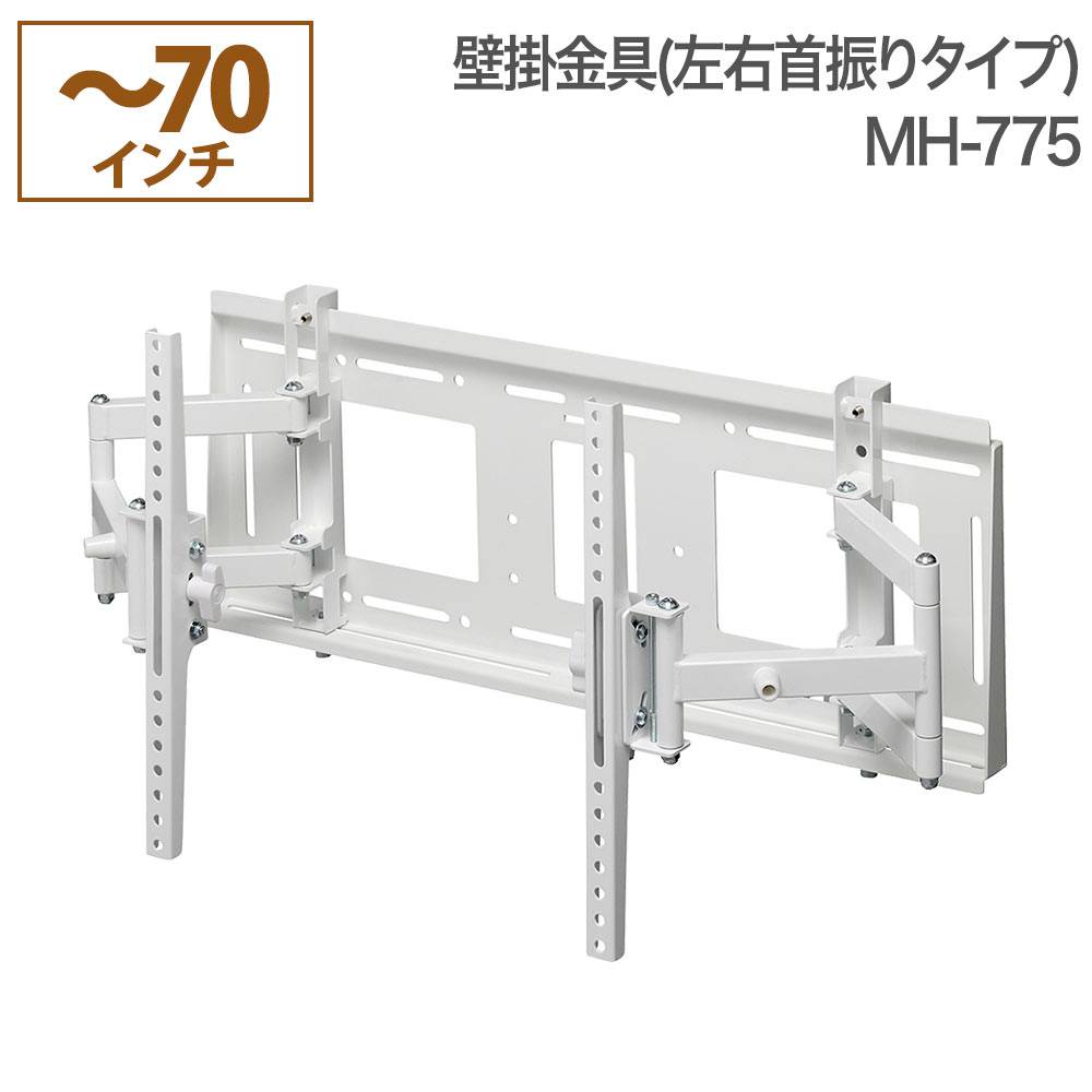 ハヤミ工産 上下左右角度調整 壁掛け金具 Hamilex ハミレックス Mh 775の購入はこちらから テレビ壁掛けショップ本店