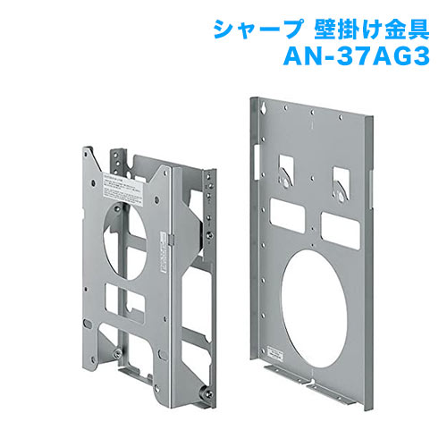 シャープ テレビ壁掛け用金具 AN-80AG1(品) - その他