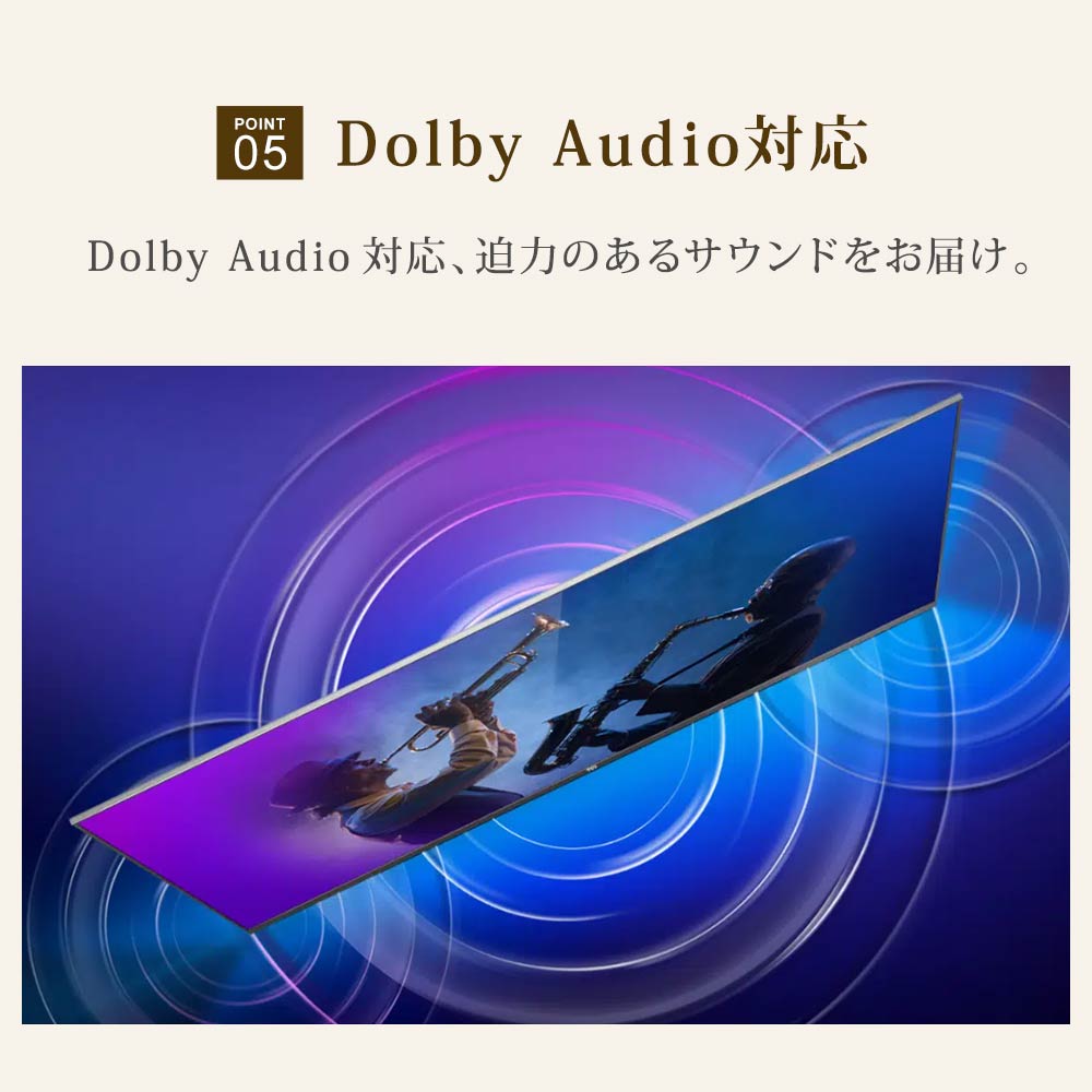 DolbyAudio対応
