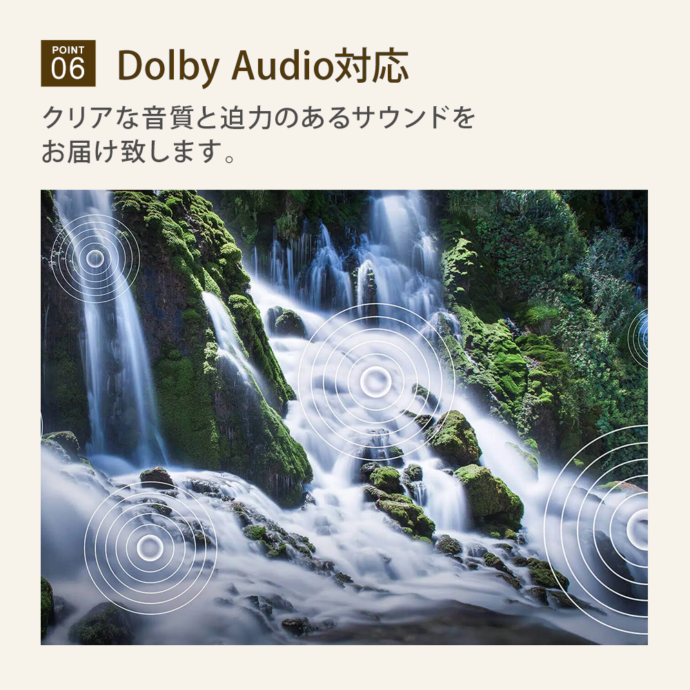 DolbyAudio対応