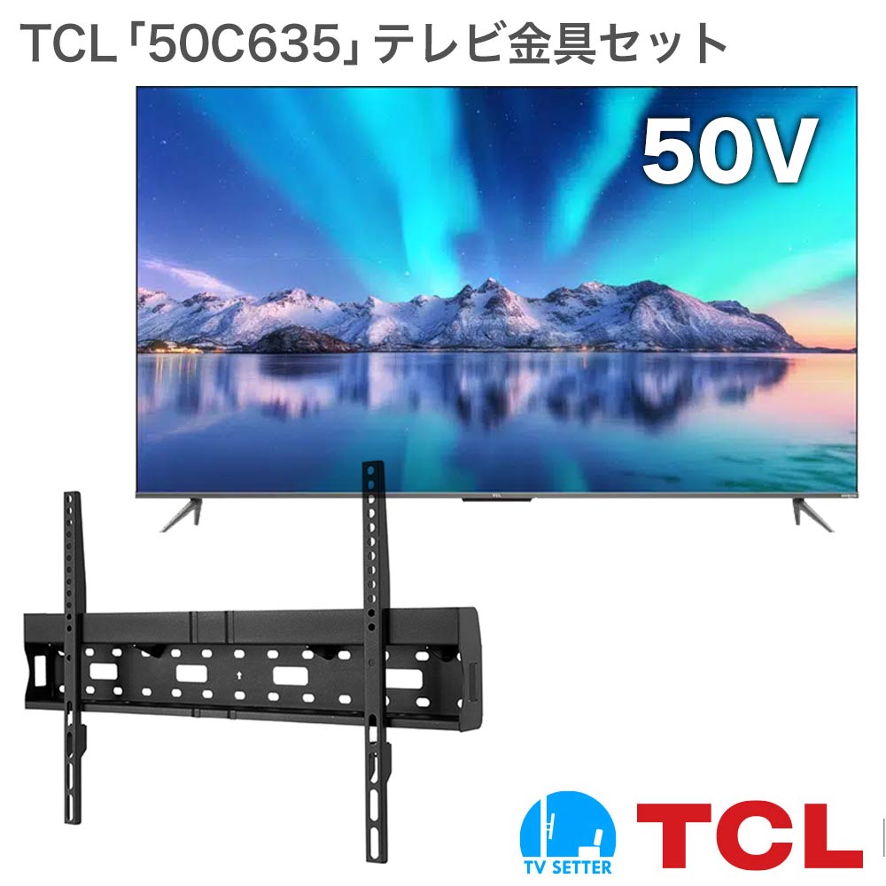 シャイニングゴールデン 【TCL】65インチテレビ 壁掛け金具付き