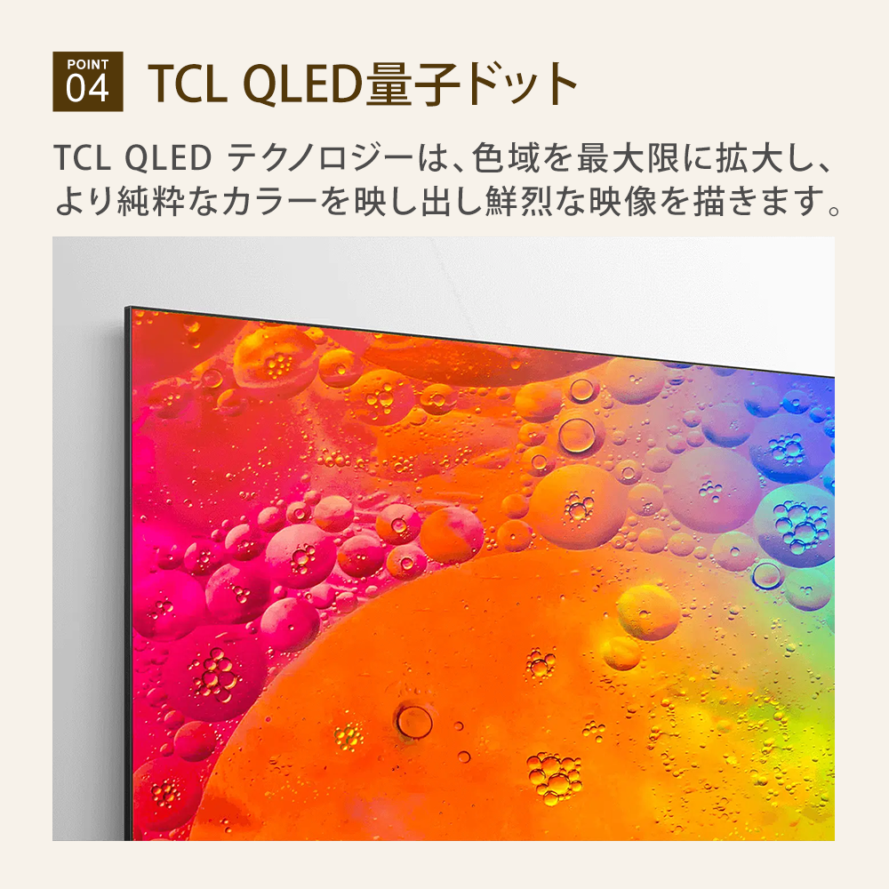 TCLQLED量子ドット