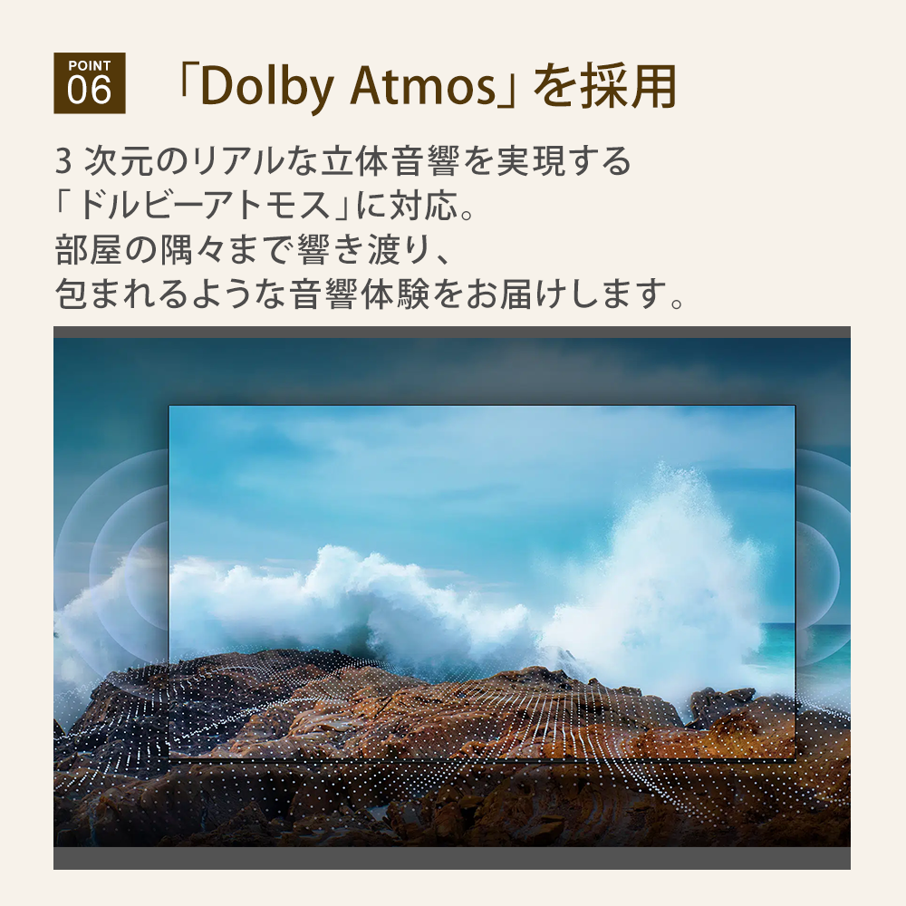 DolbyAtmos対応