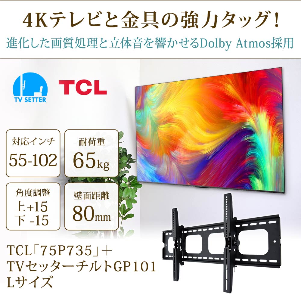 シルバーピーチ STARPLATINUM 55-102インチ対応 液晶テレビ壁掛け金具