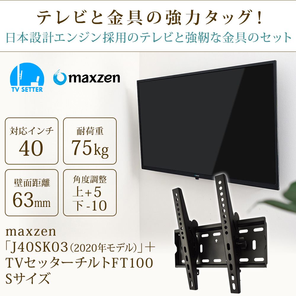 テレビと金具の強力タッグ