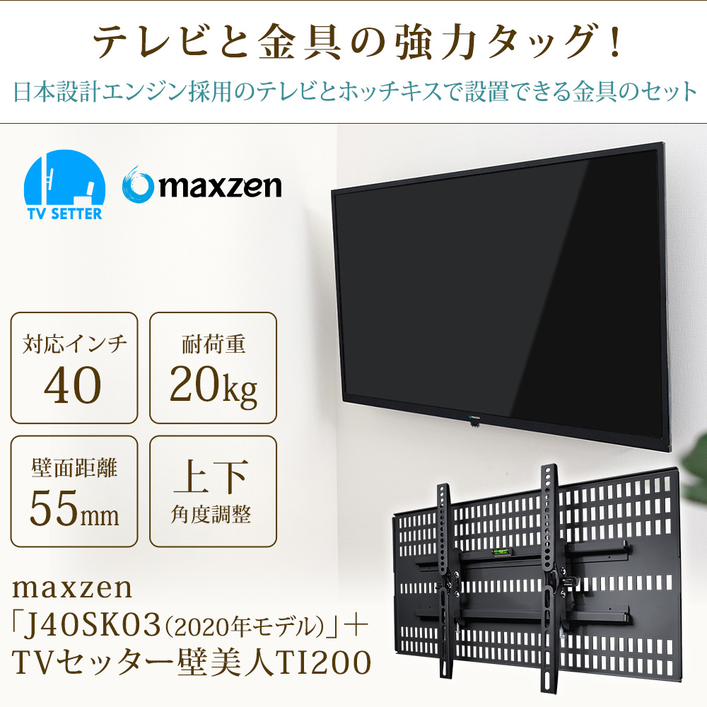 テレビと金具の強力タッグ