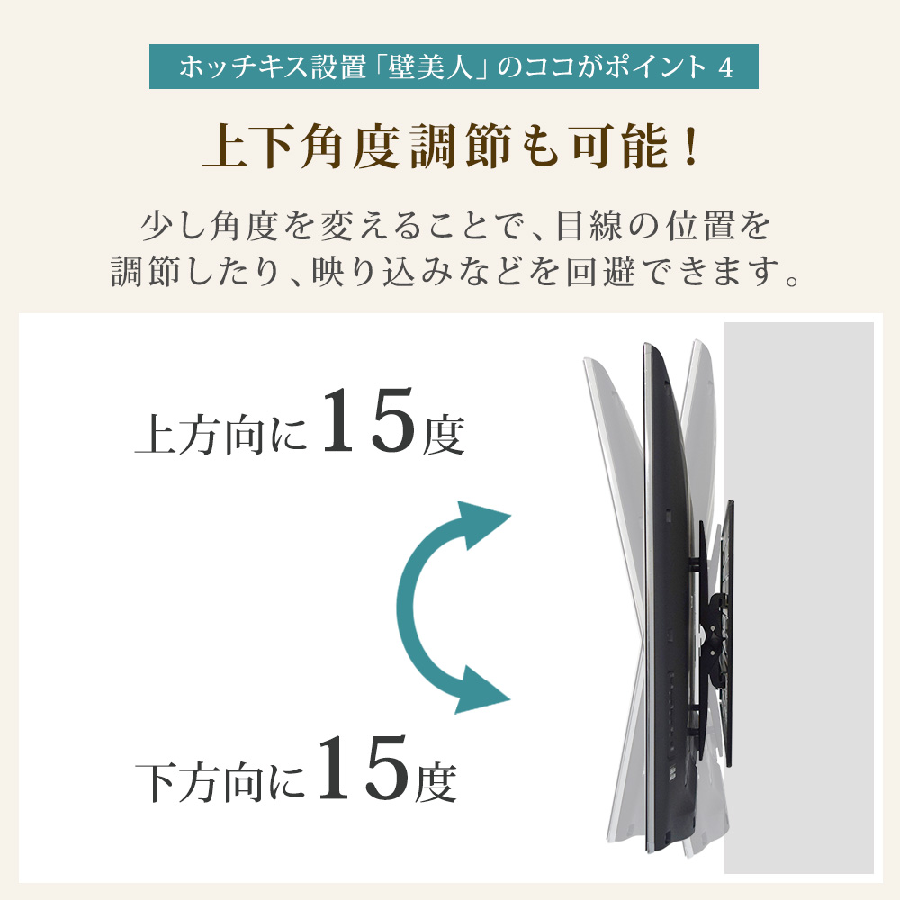 上下角度調節