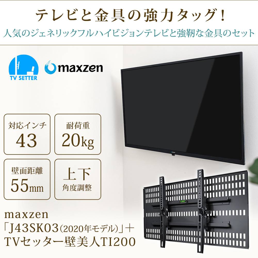テレビと金具の強力タッグ