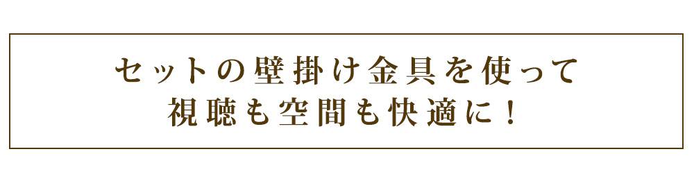セットの壁掛け金具