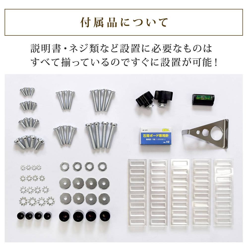 付属品について