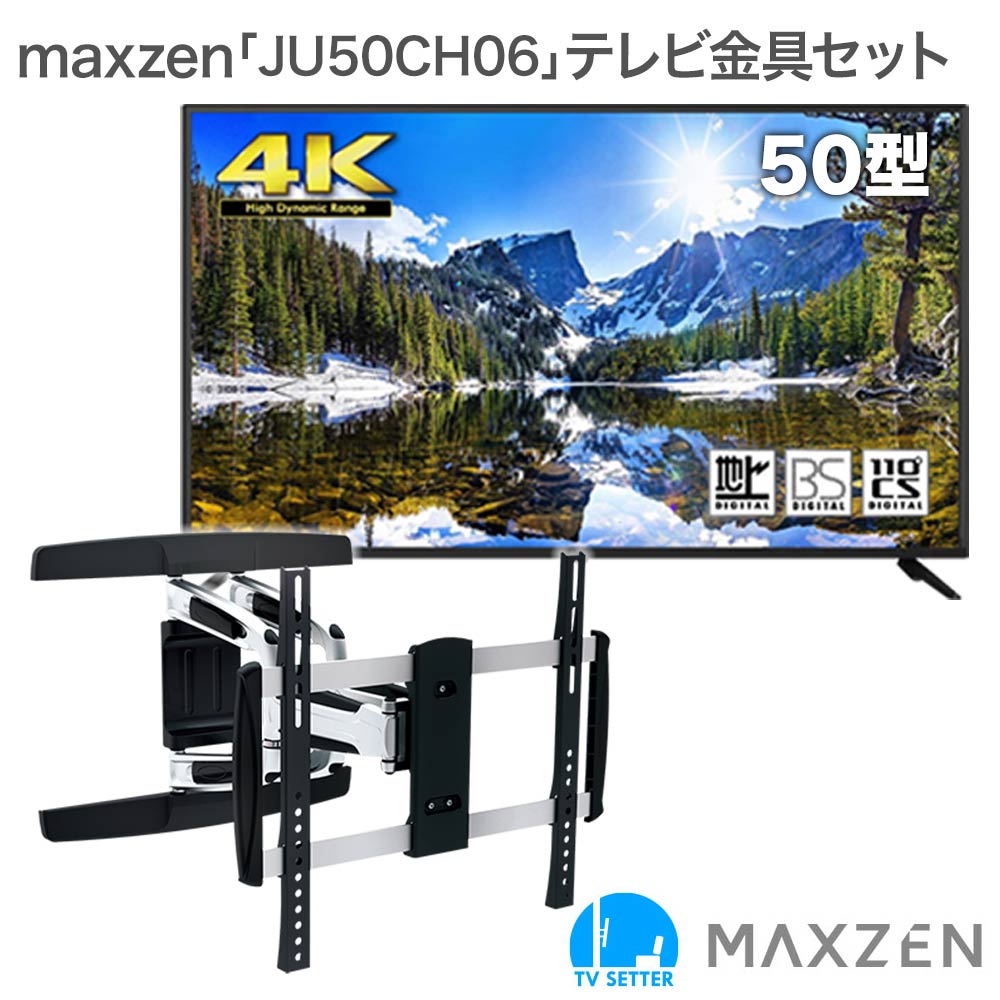 maxzen[JU50CH06]+TVセッターアドバンスAR126Mのサムネイル