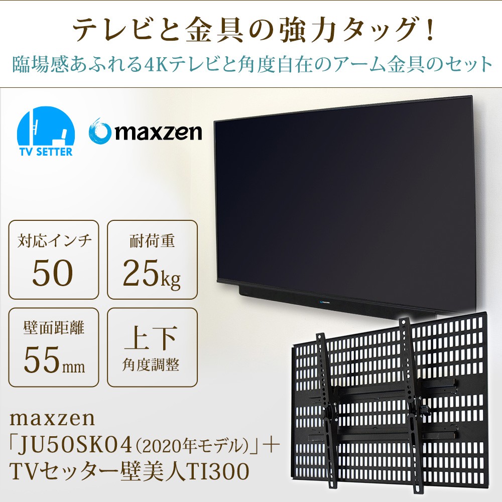 テレビと金具の強力タッグ