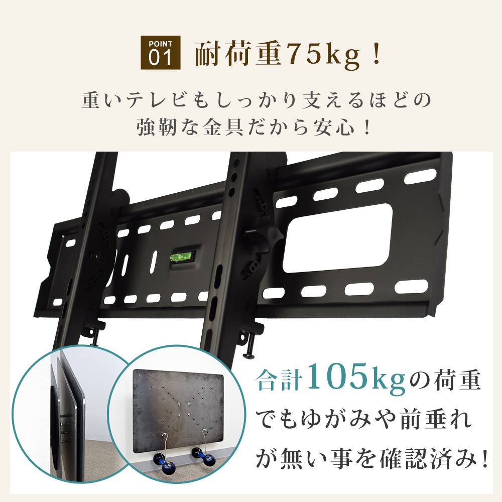 テレビ金具の耐荷重75kg