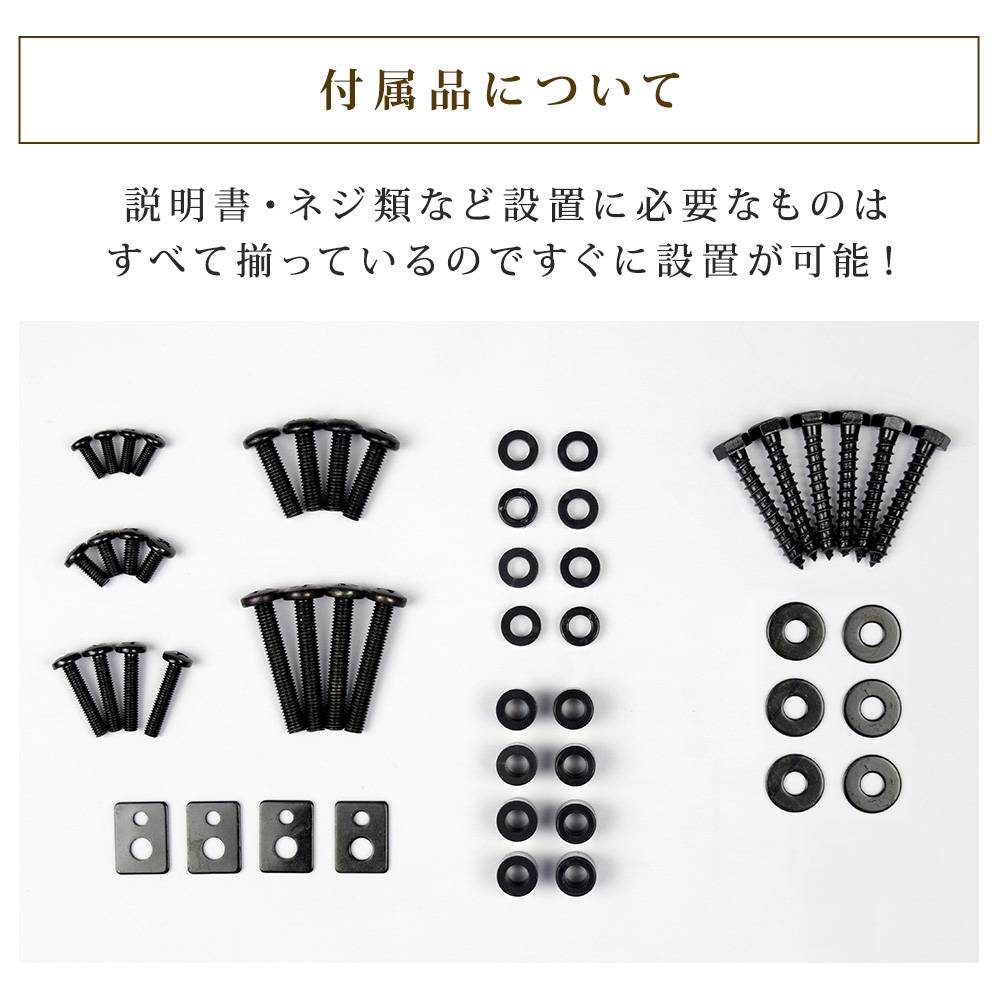 付属品について