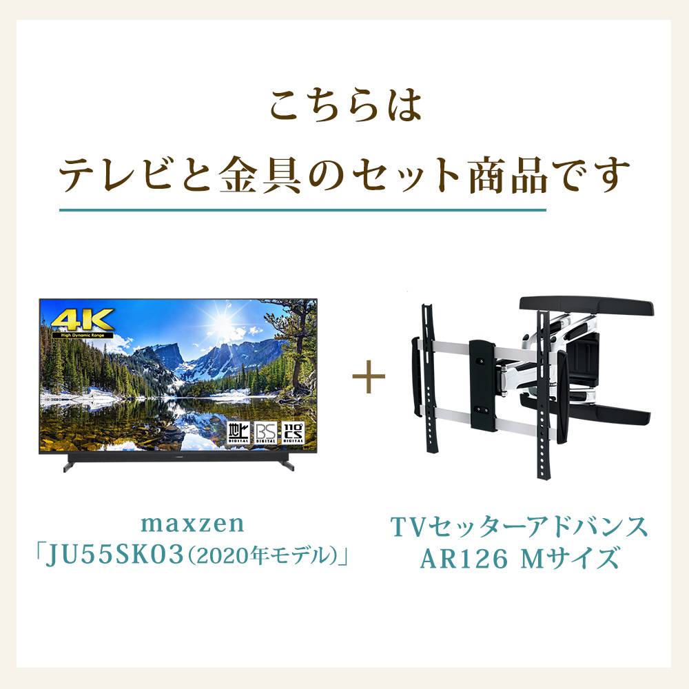 テレビと金具のセット商品です