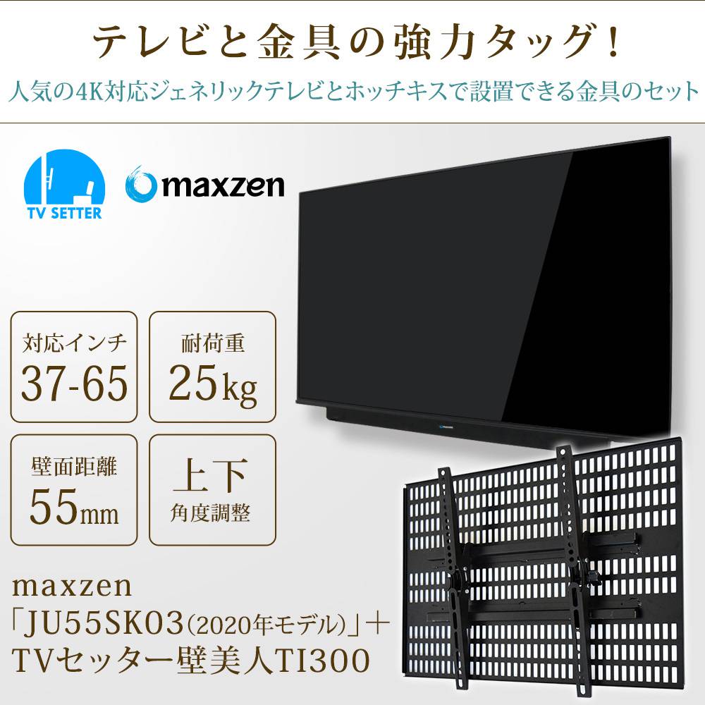 テレビと金具の強力タッグ