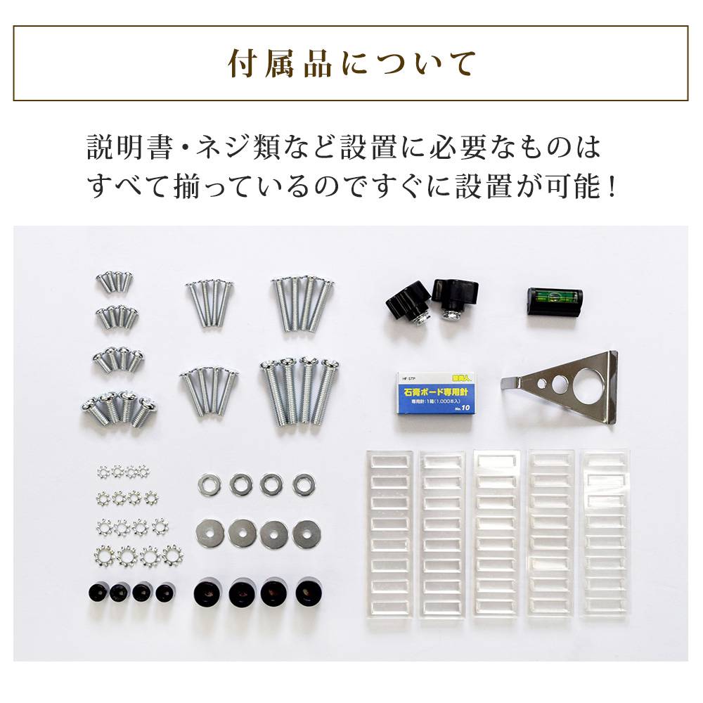 付属品について