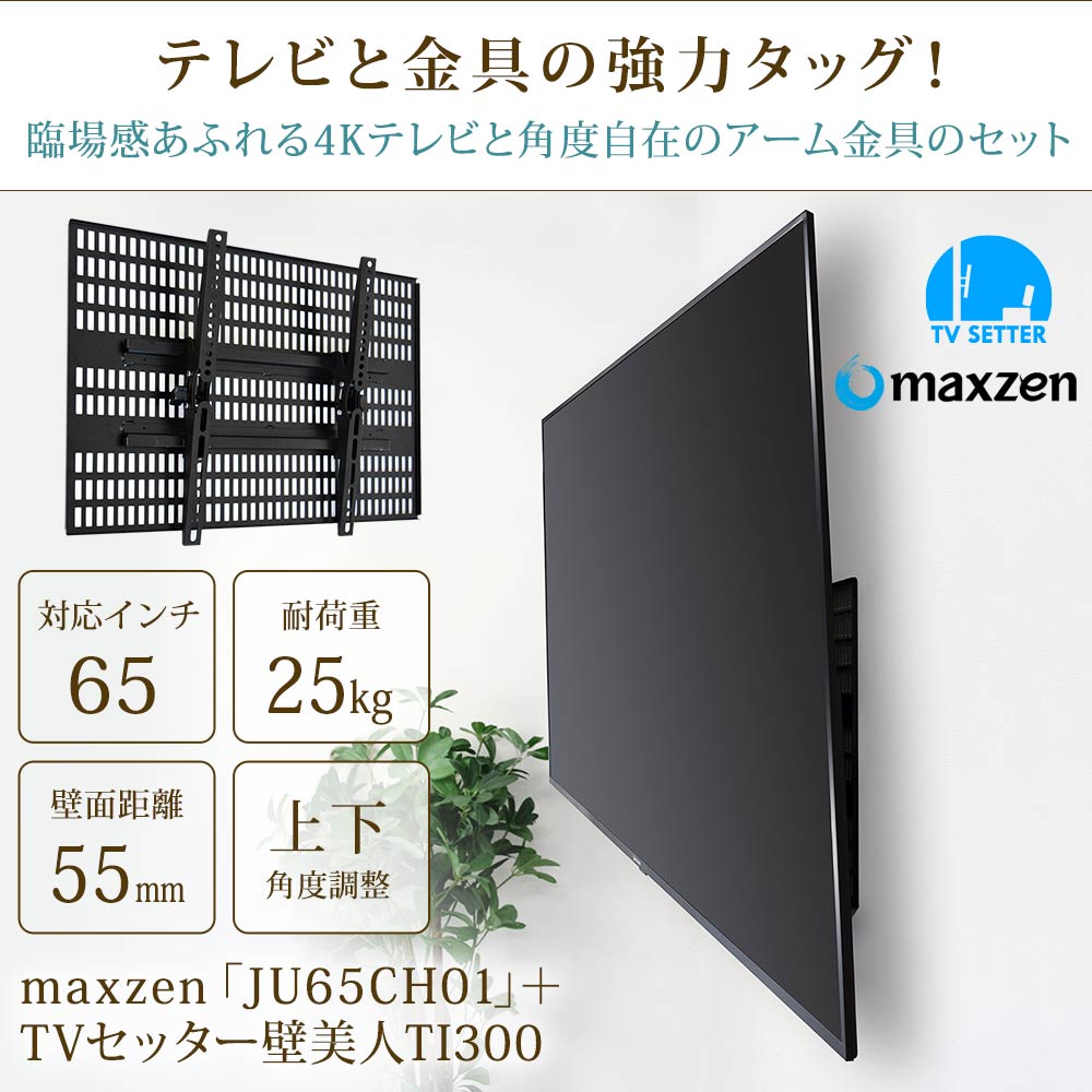 テレビと金具の強力タッグ
