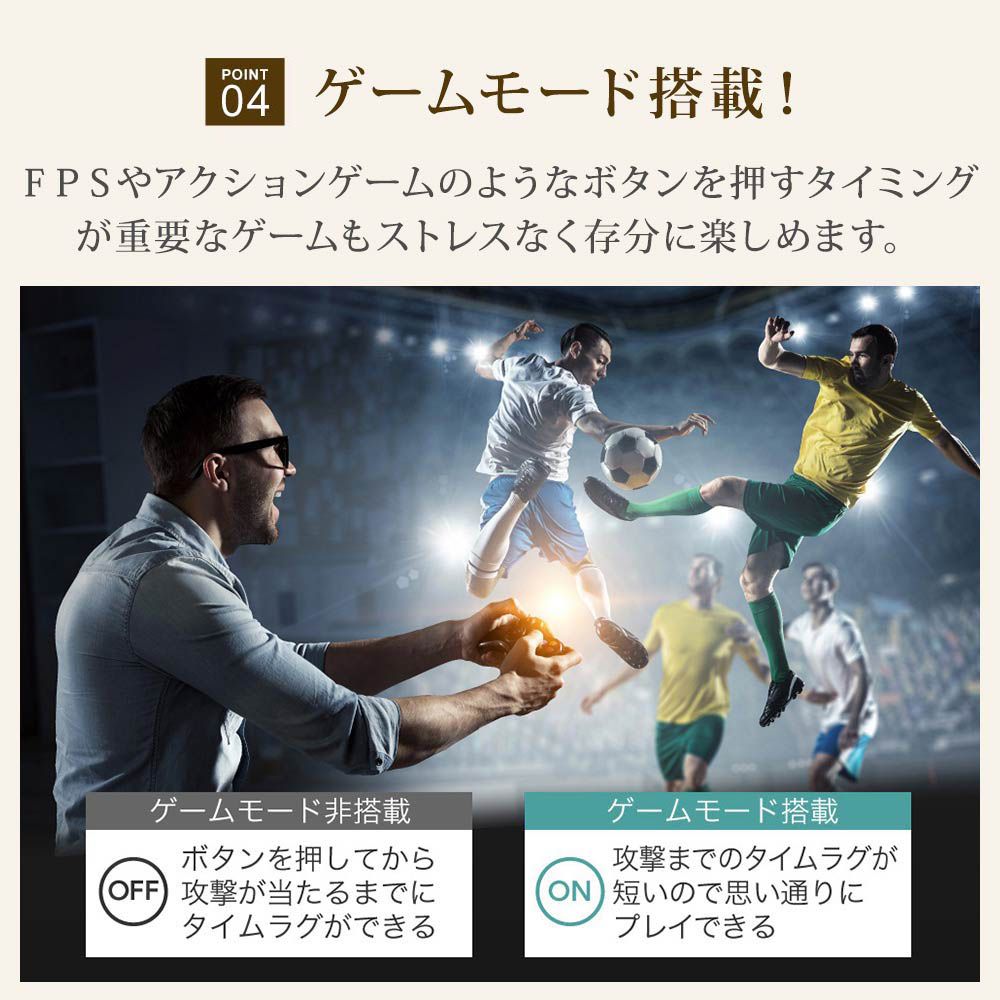 ゲームモード搭載