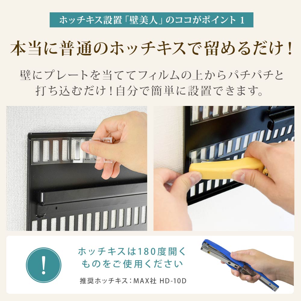 ホッチキスで留めるだけ
