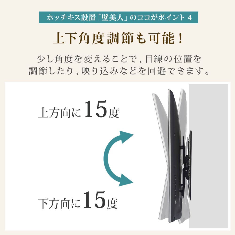 チルト機能