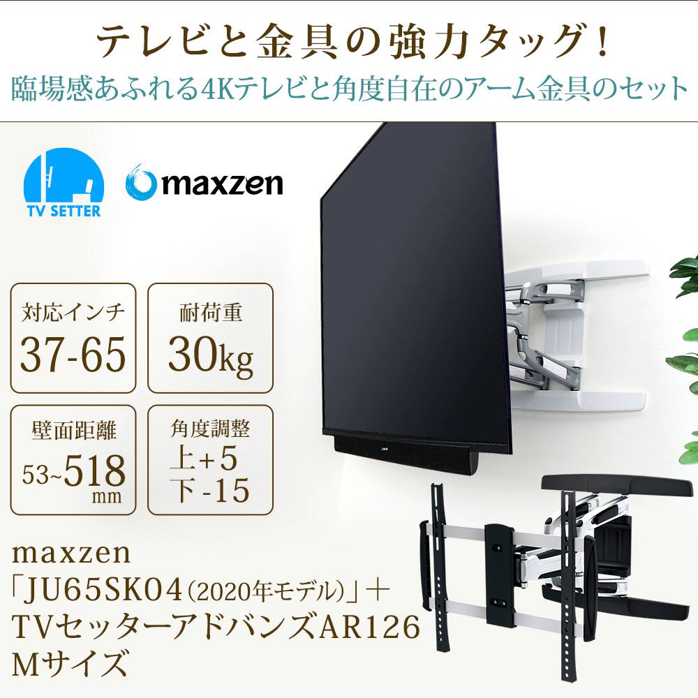 テレビと金具の強力タッグ