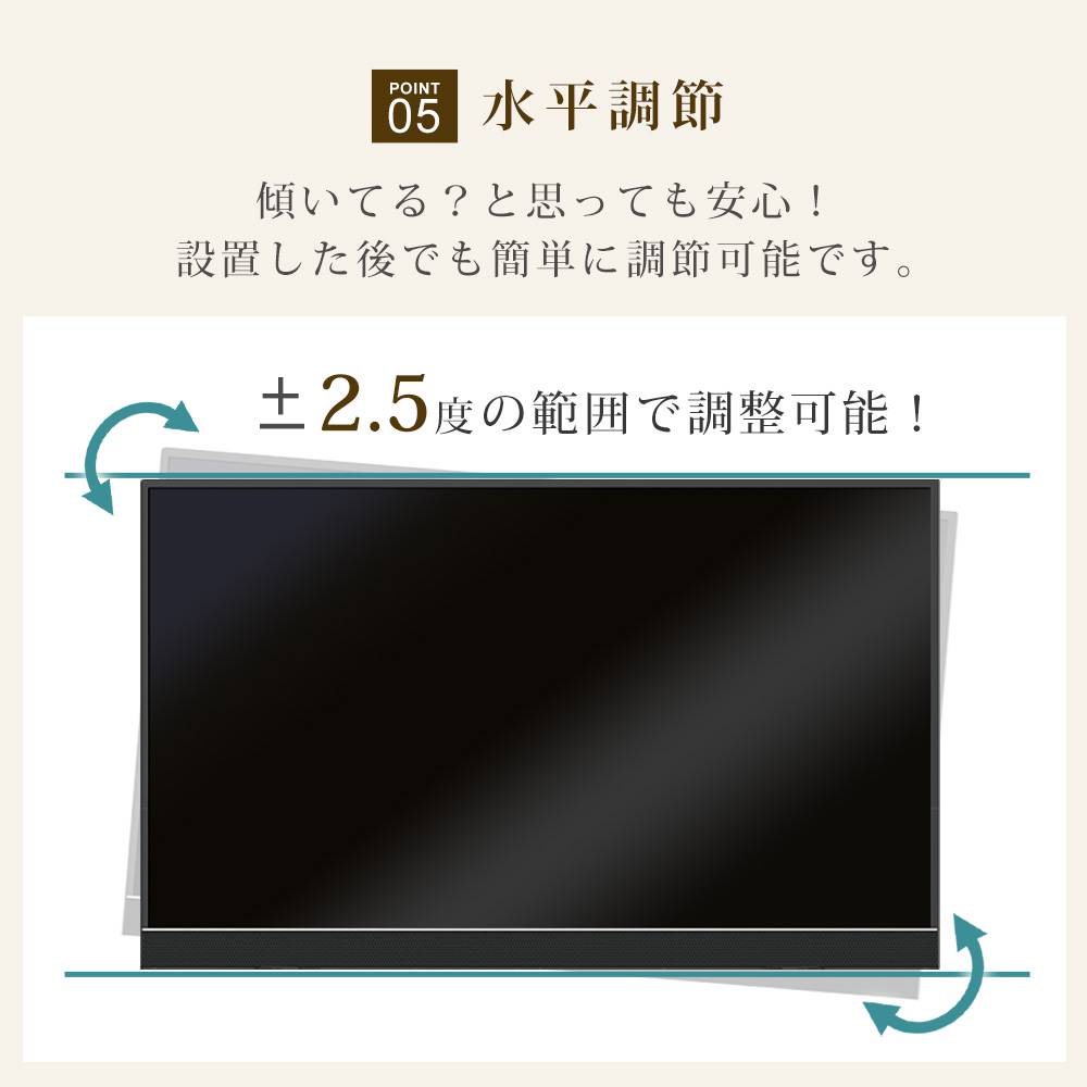 水平調節