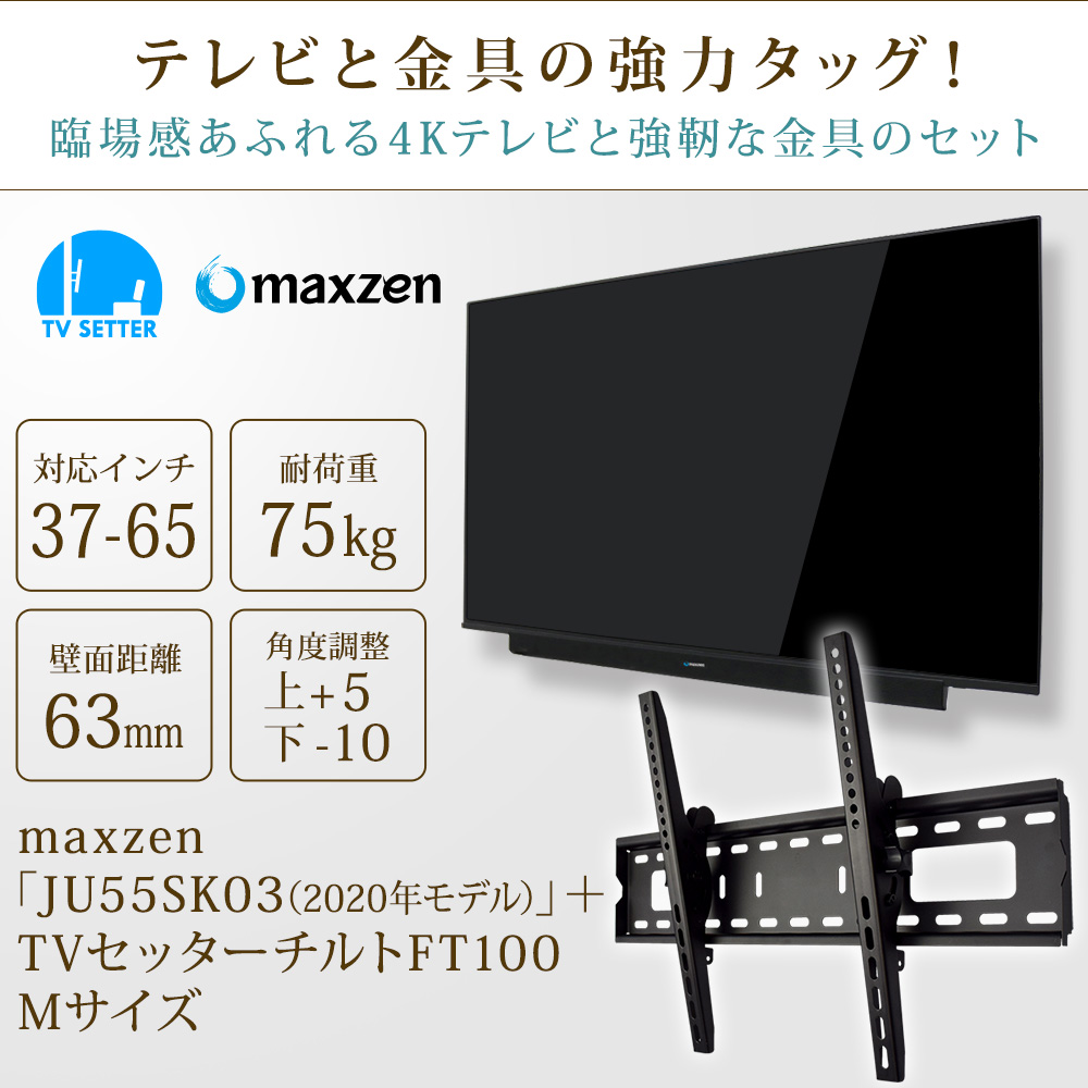 テレビと金具の強力タッグ