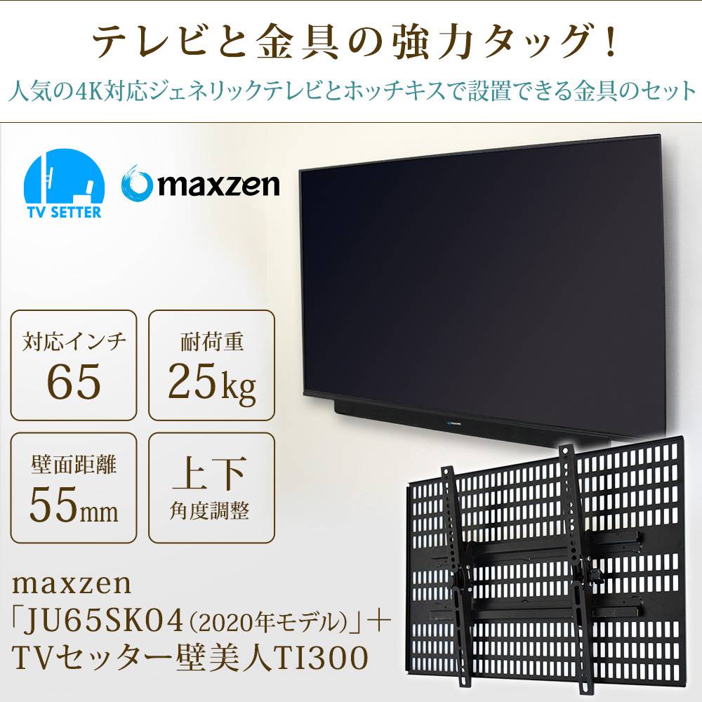 テレビと金具の強力タッグ