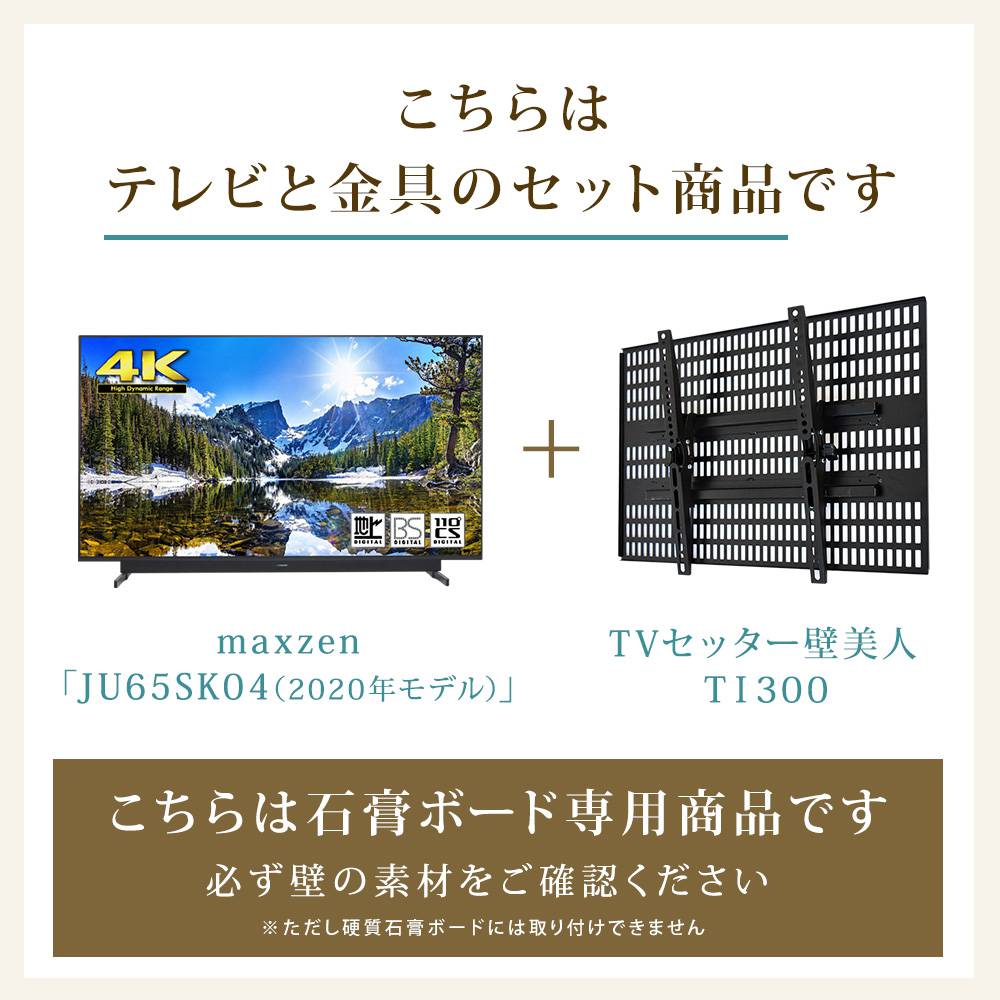 テレビと金具のセット商品です