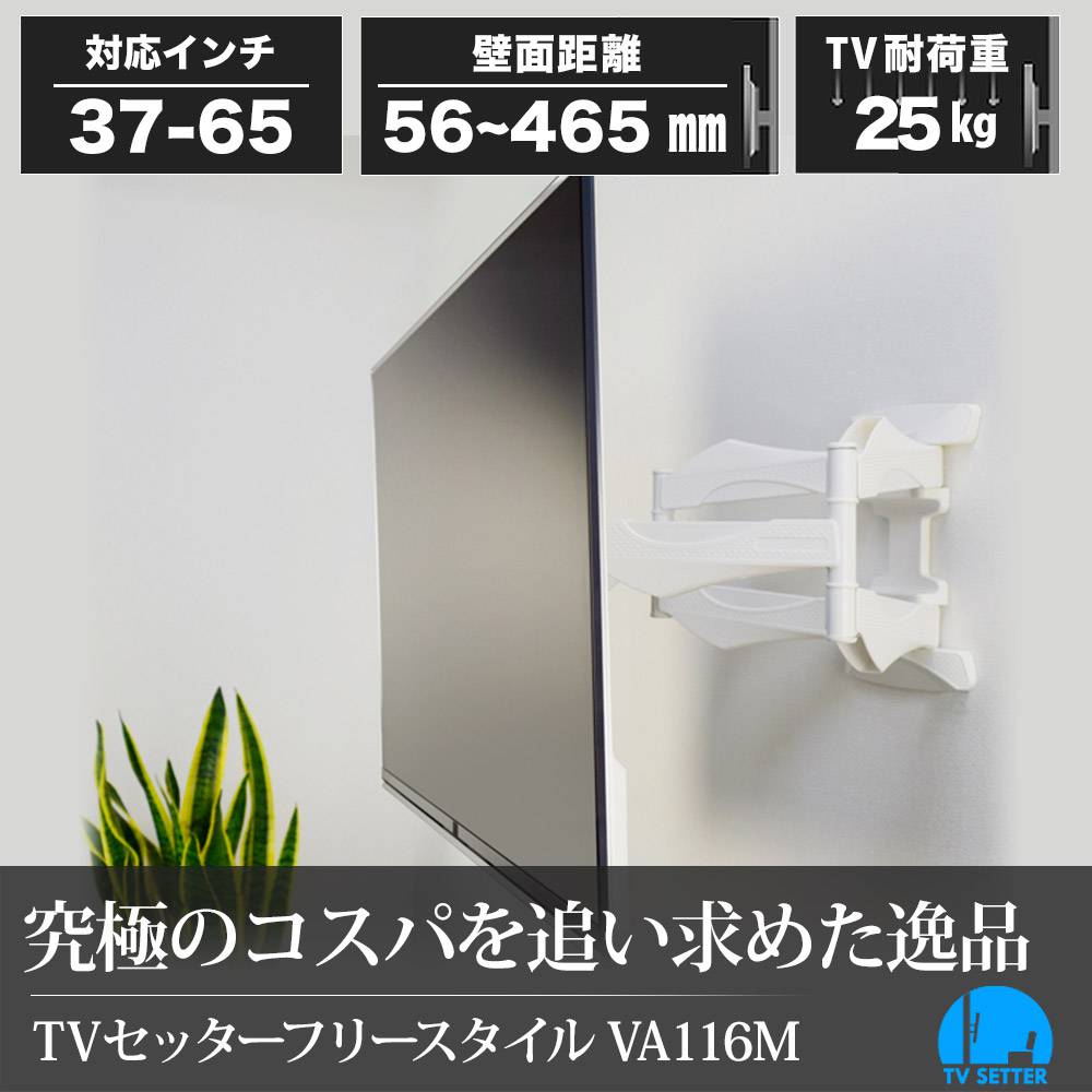 TVセッターフリースタイルVA116M上下角度調節機能