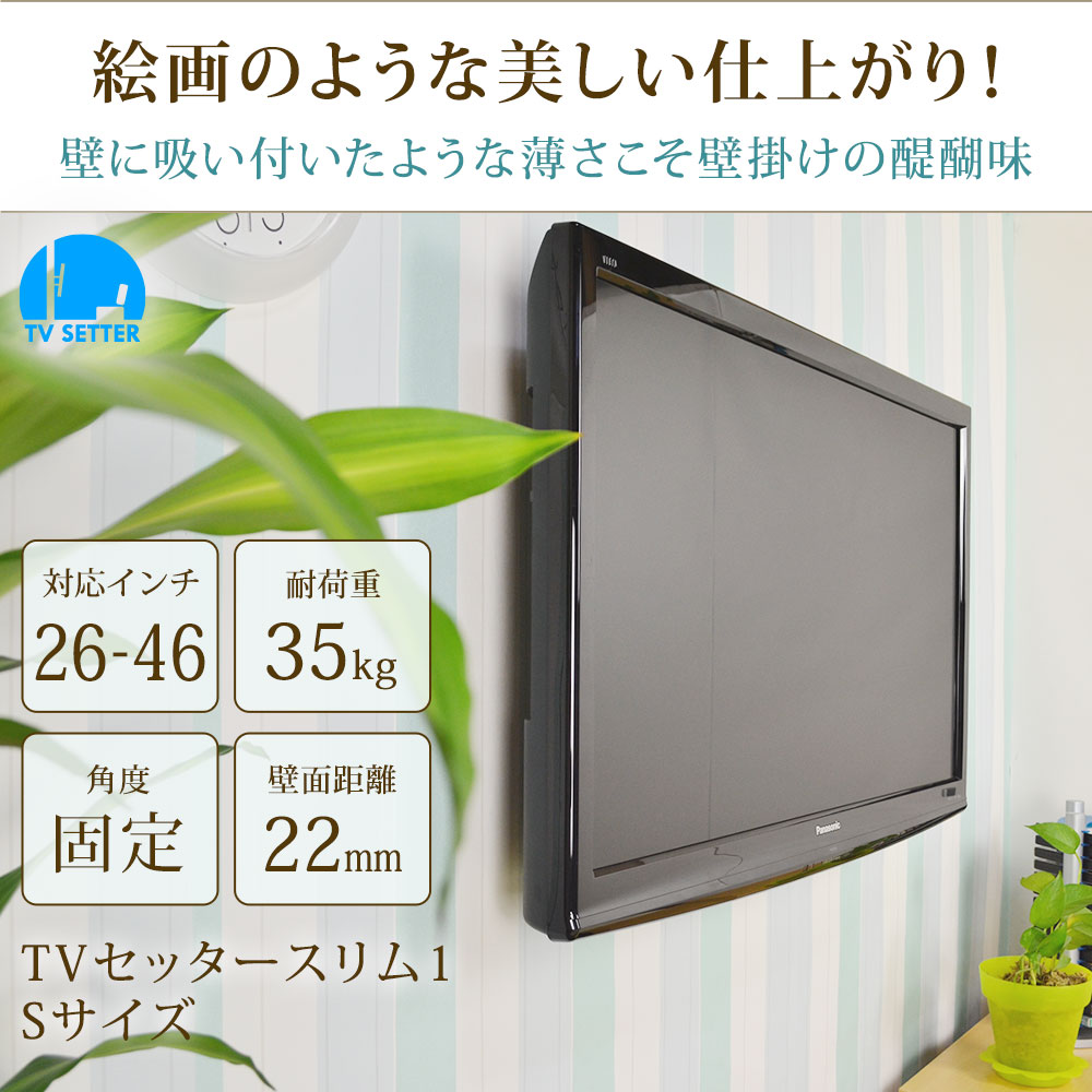 Panasonic / 32インチ / 液晶テレビ / 壁掛け使用 - テレビ