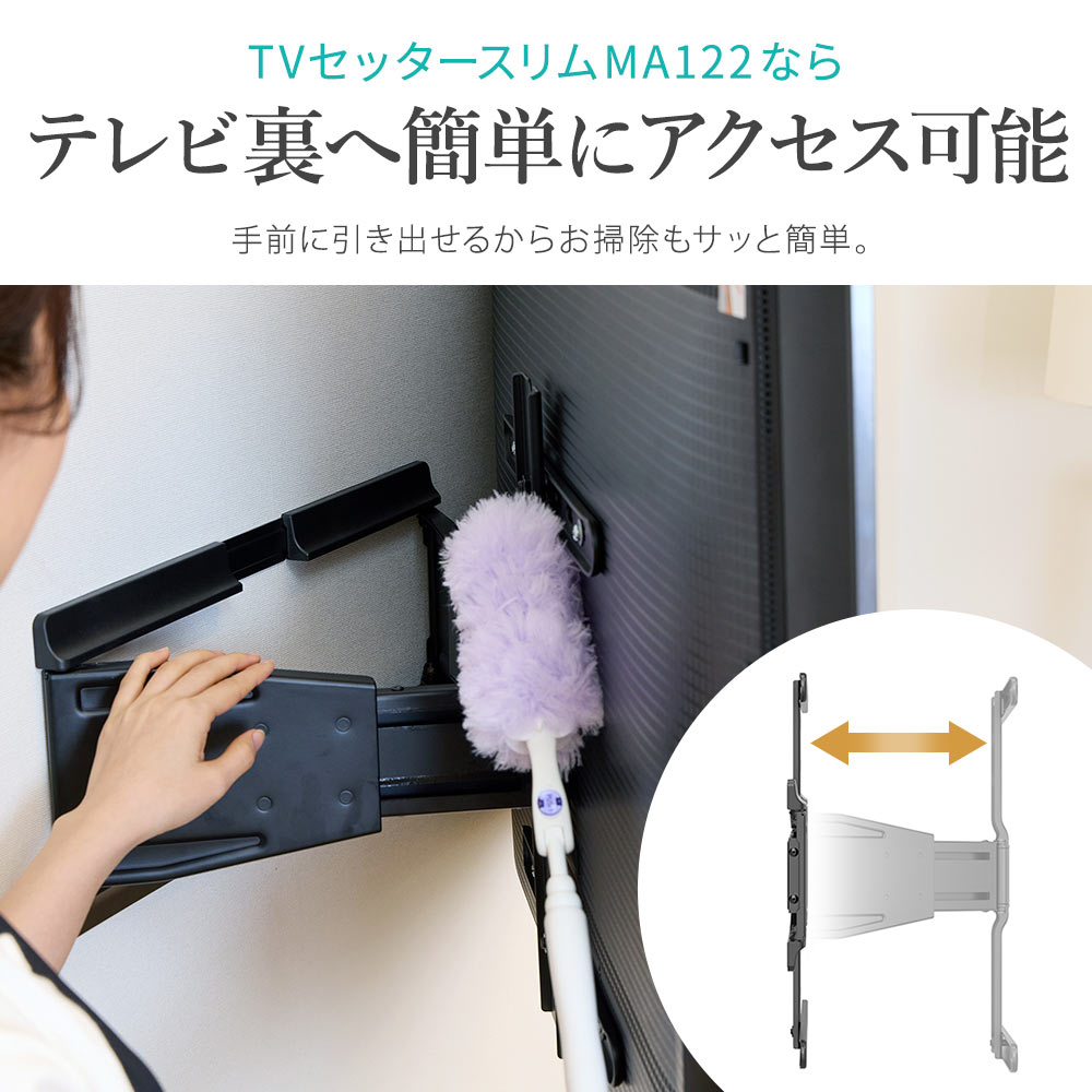 テレビ裏へ簡単にアクセス可能