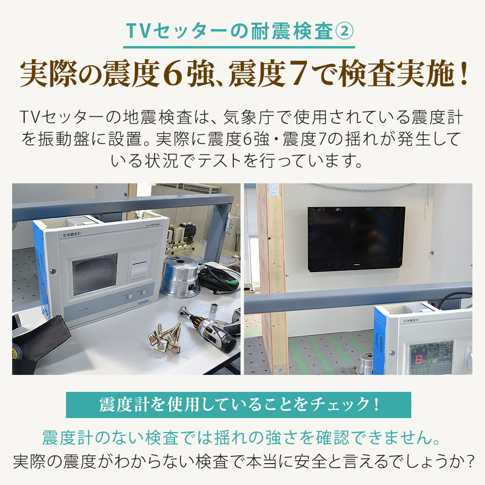 実際の震度6強震度7で検査実施