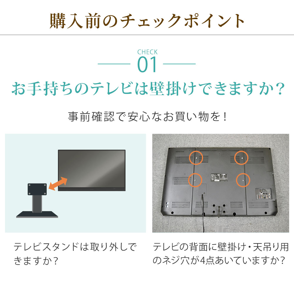 購入前のチェックポイント