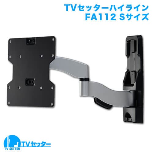 TVセッターハイラインFA112 Sサイズ 商品画像 [テレビ壁掛け金具(ネジ止め) 機能別 スリム設置(壁にピッタリ) Sサイズ:26-46インチ]