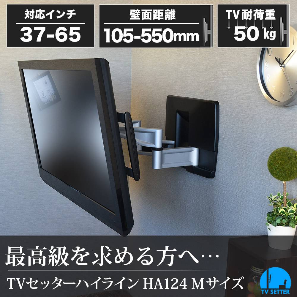 【即納在庫】テレビ壁掛け金具 HA124 Mサイズ テレビ