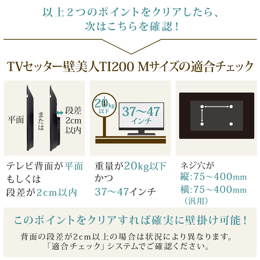 TVセッター壁美人TI200 Mサイズの購入はこちらから｜テレビ壁掛けショップ本店