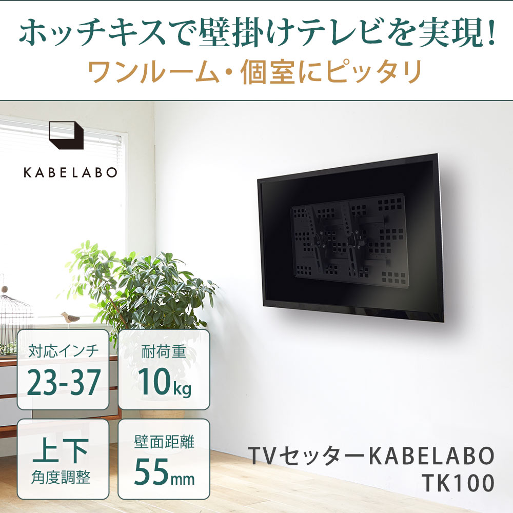 ホッチキスでテレビの壁掛けを実現