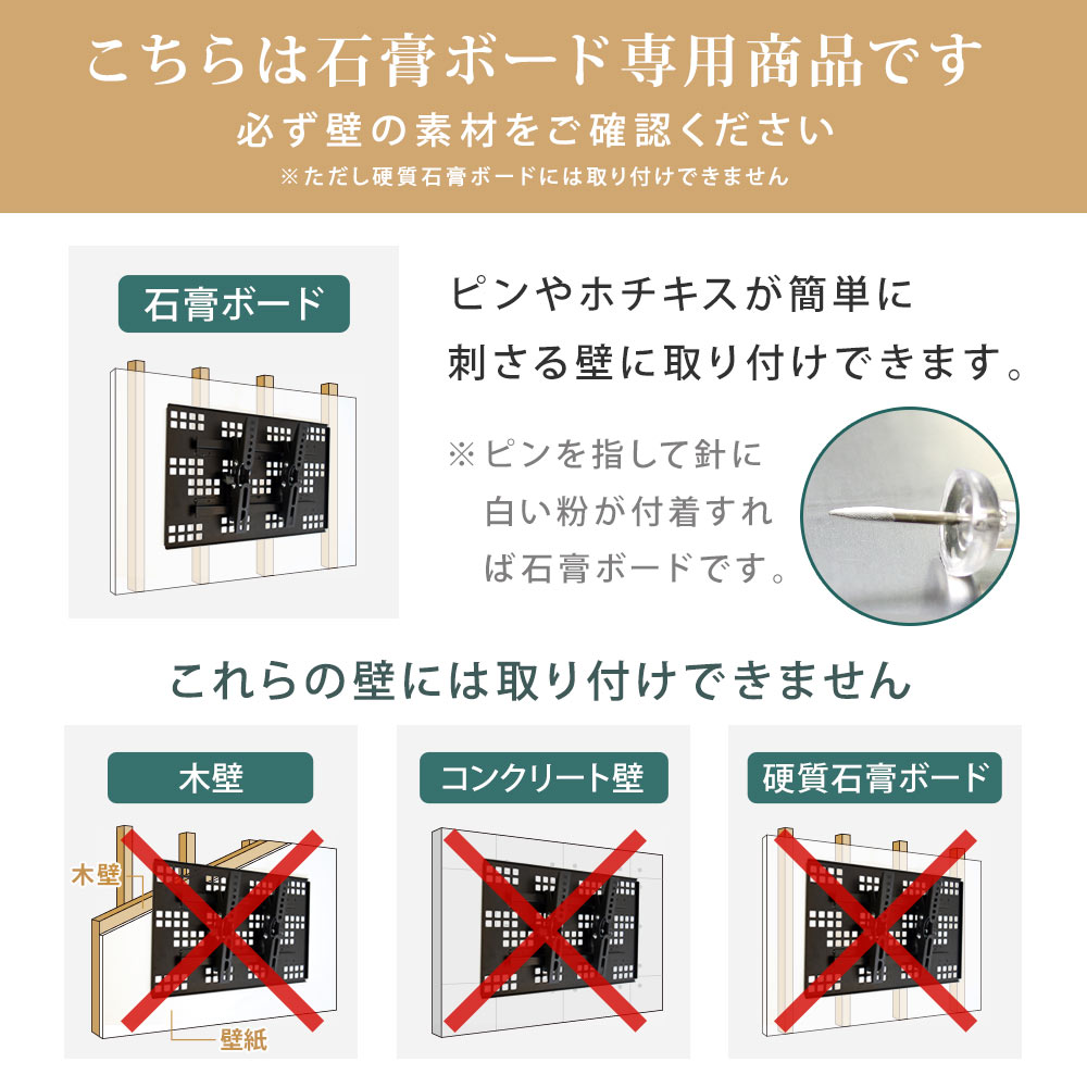 石膏ボード専用品