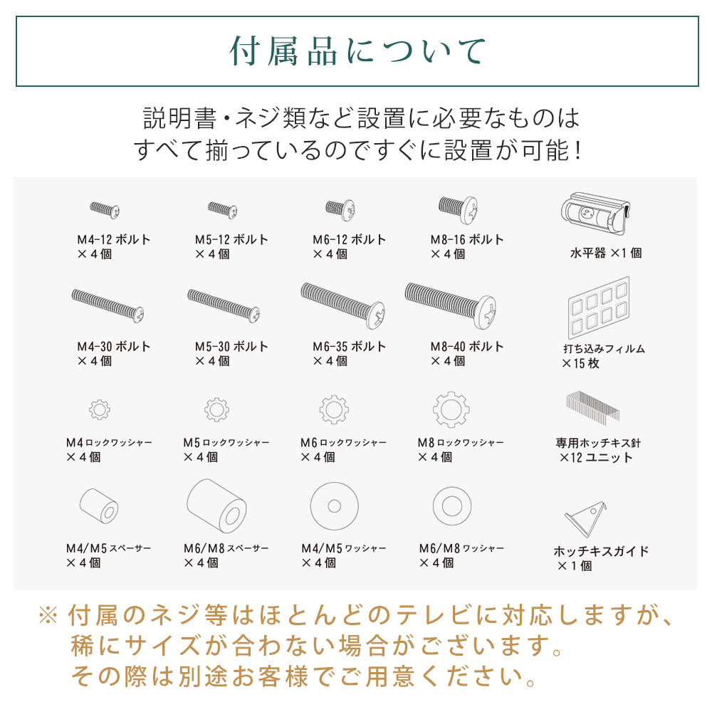 付属品について