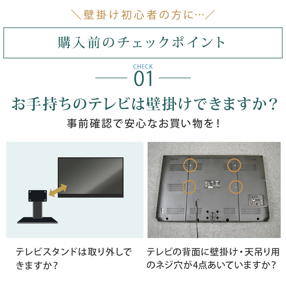 購入前チェックポイント