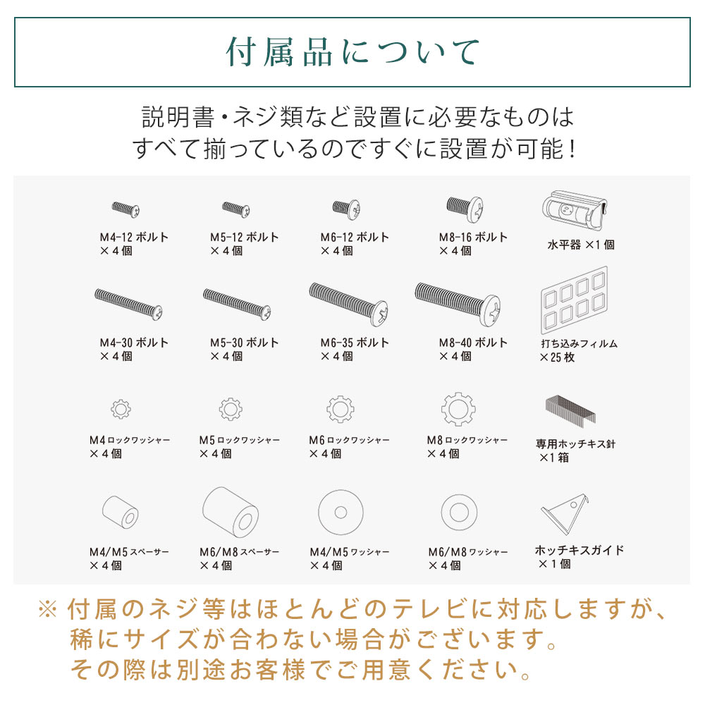 付属品について