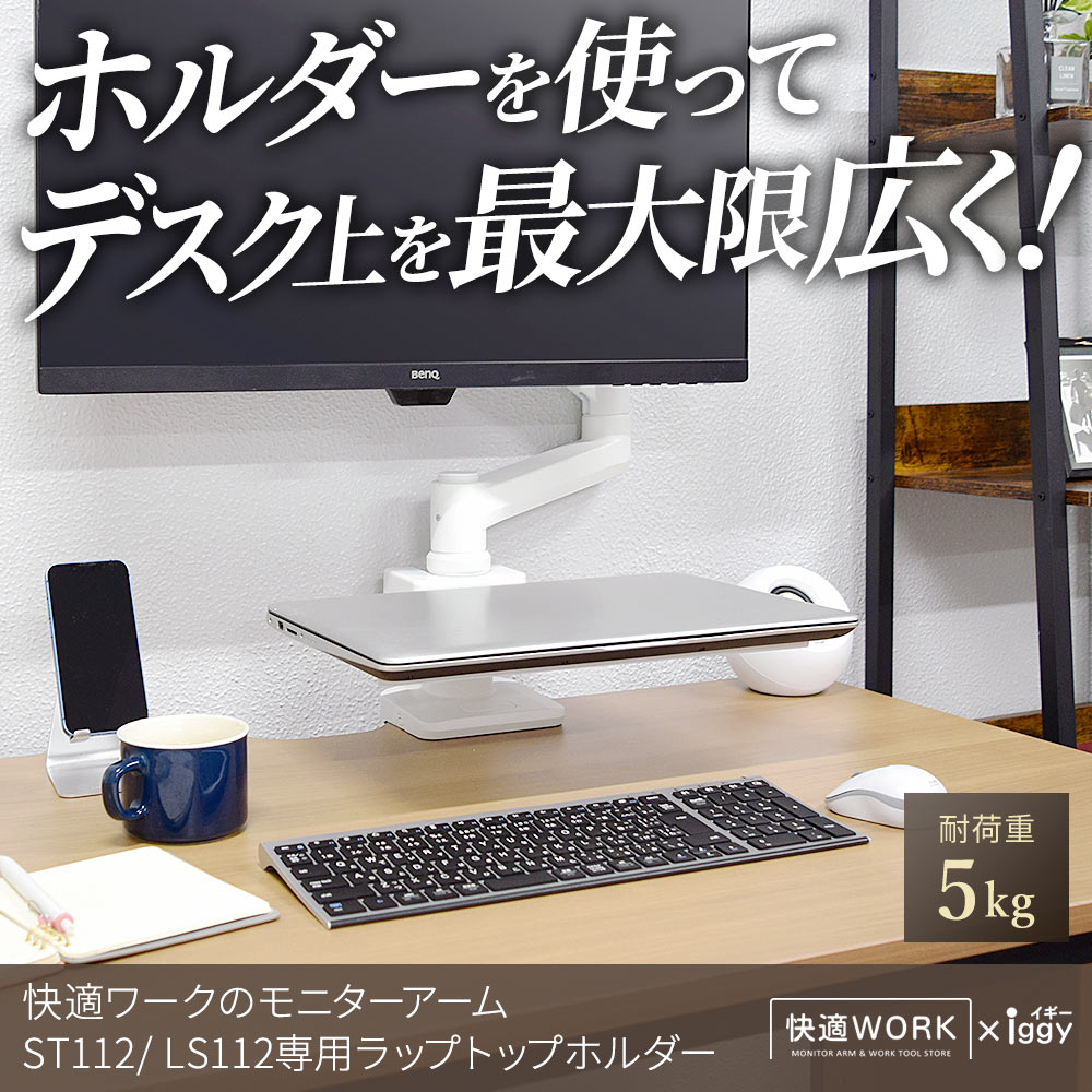 デスク上を最大限広く