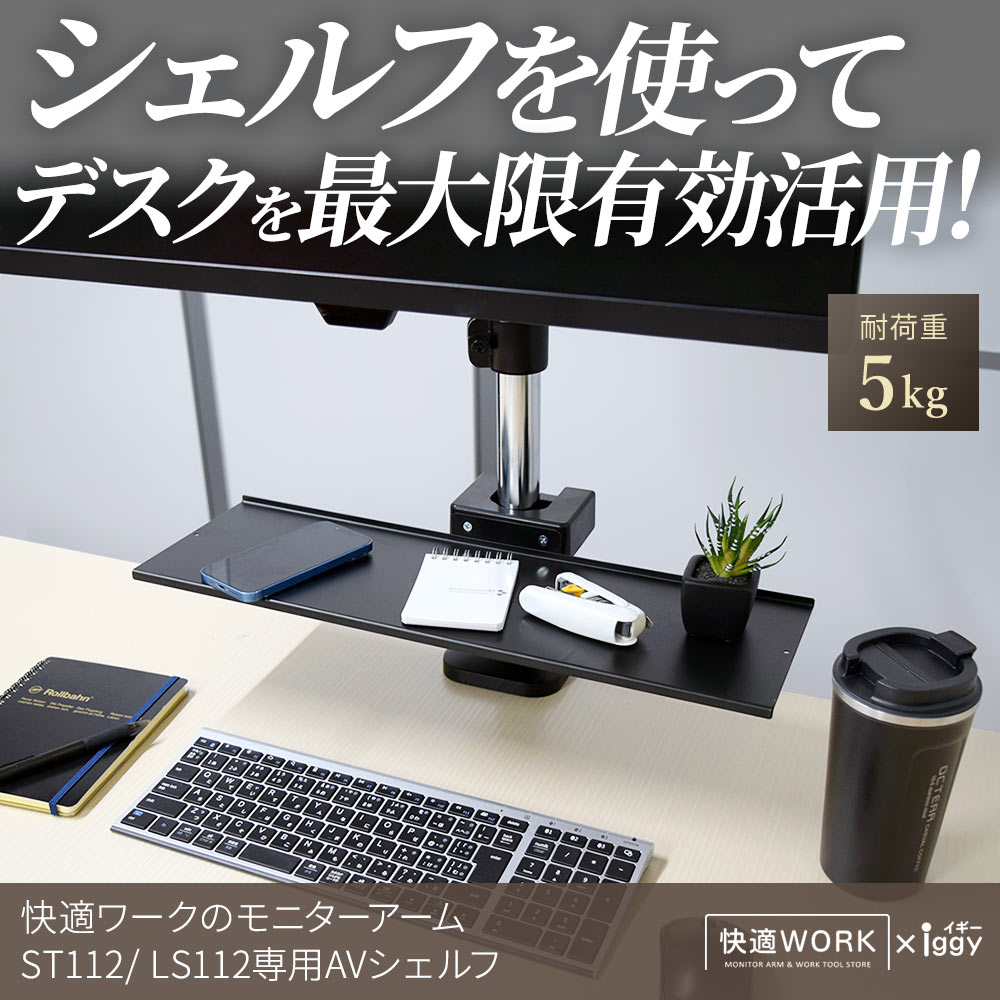 デスク上を最大限広く